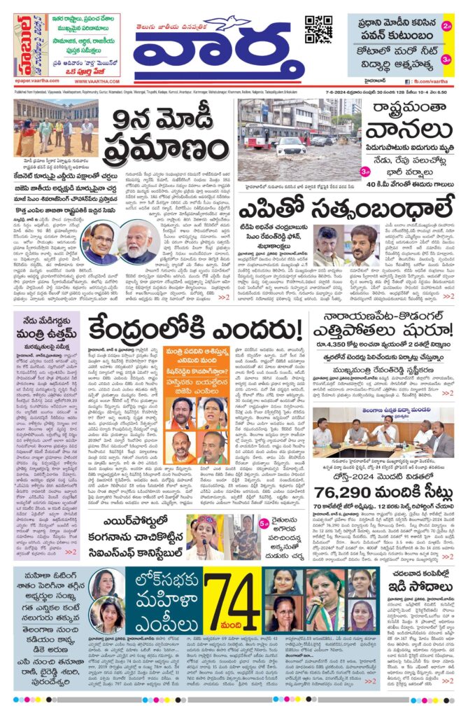 Nizamabad Main - 07 Jun 2024