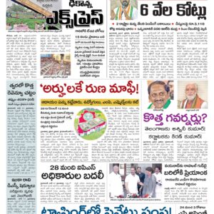 Nizamabad Main - 18 Jun 2024