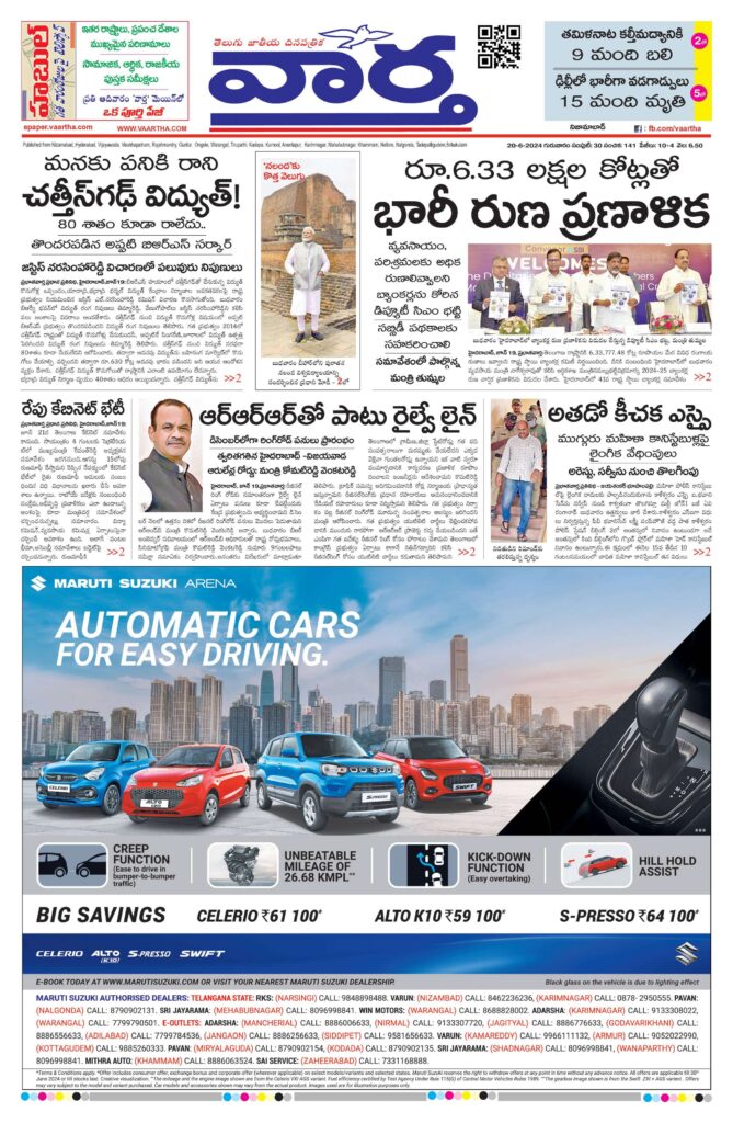 Nizamabad Main - 20 Jun 2024