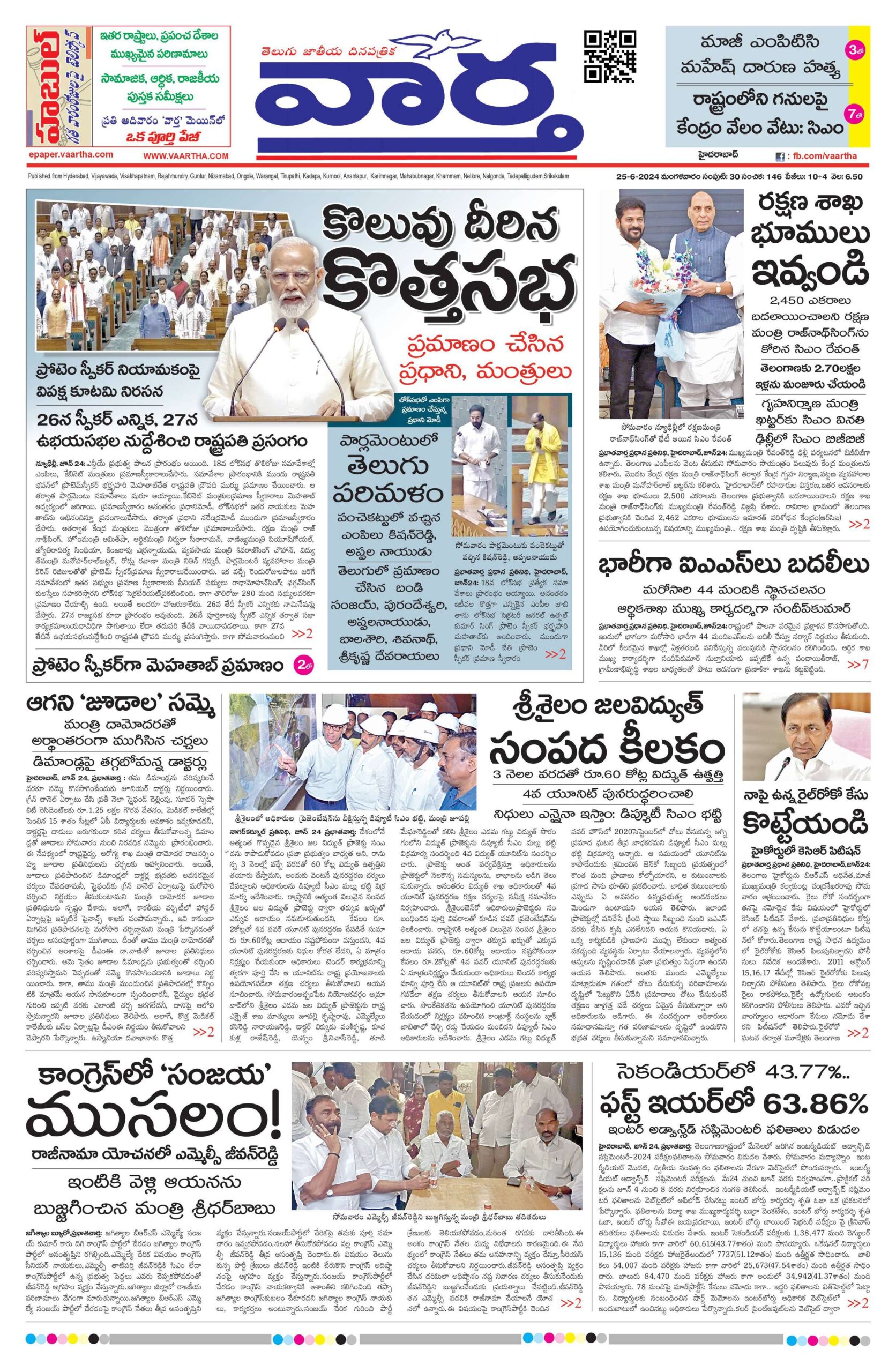 Nizamabad Main - 25 Jun 2024