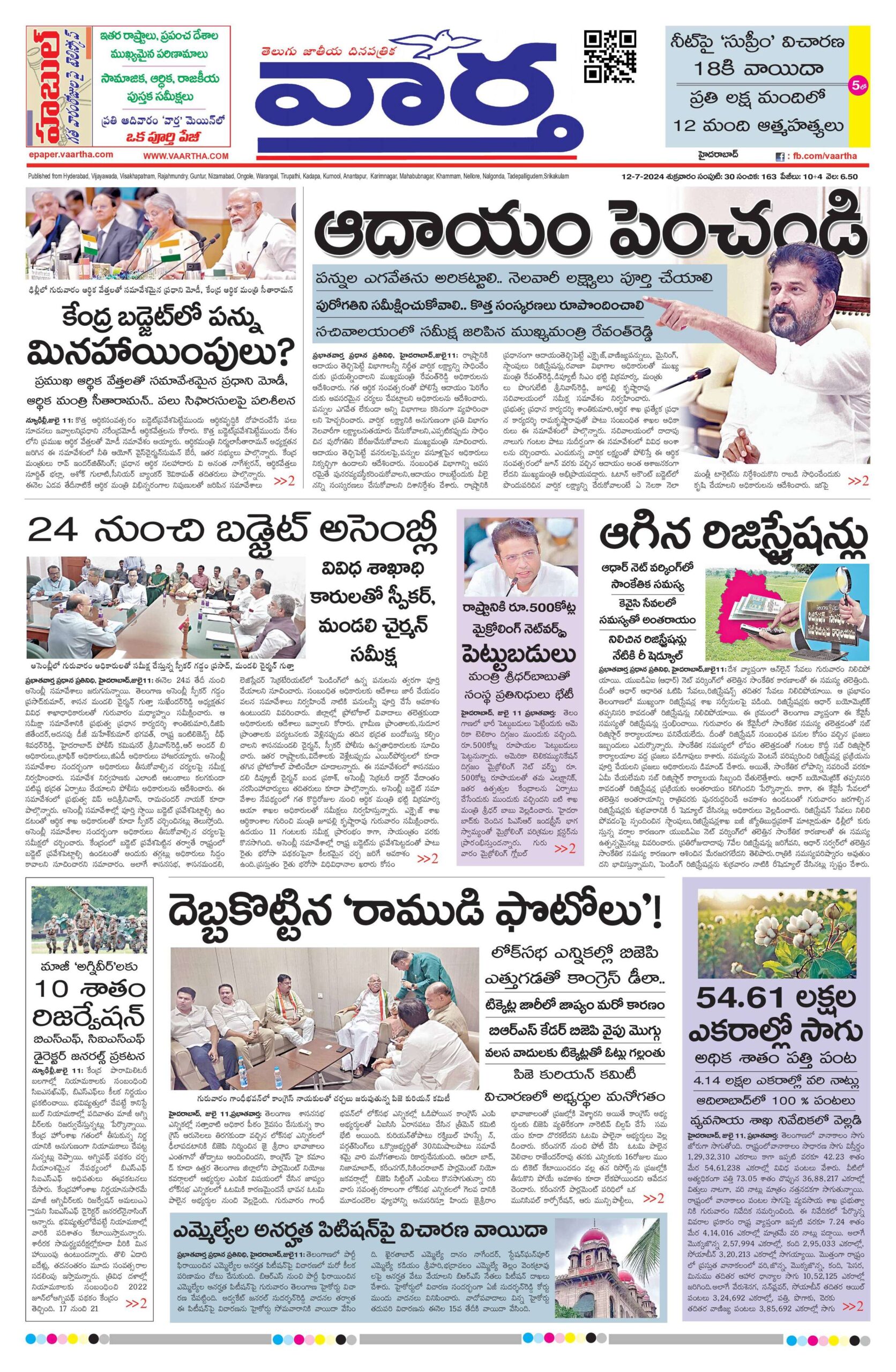 Nizamabad Main - 12 Jul 2024