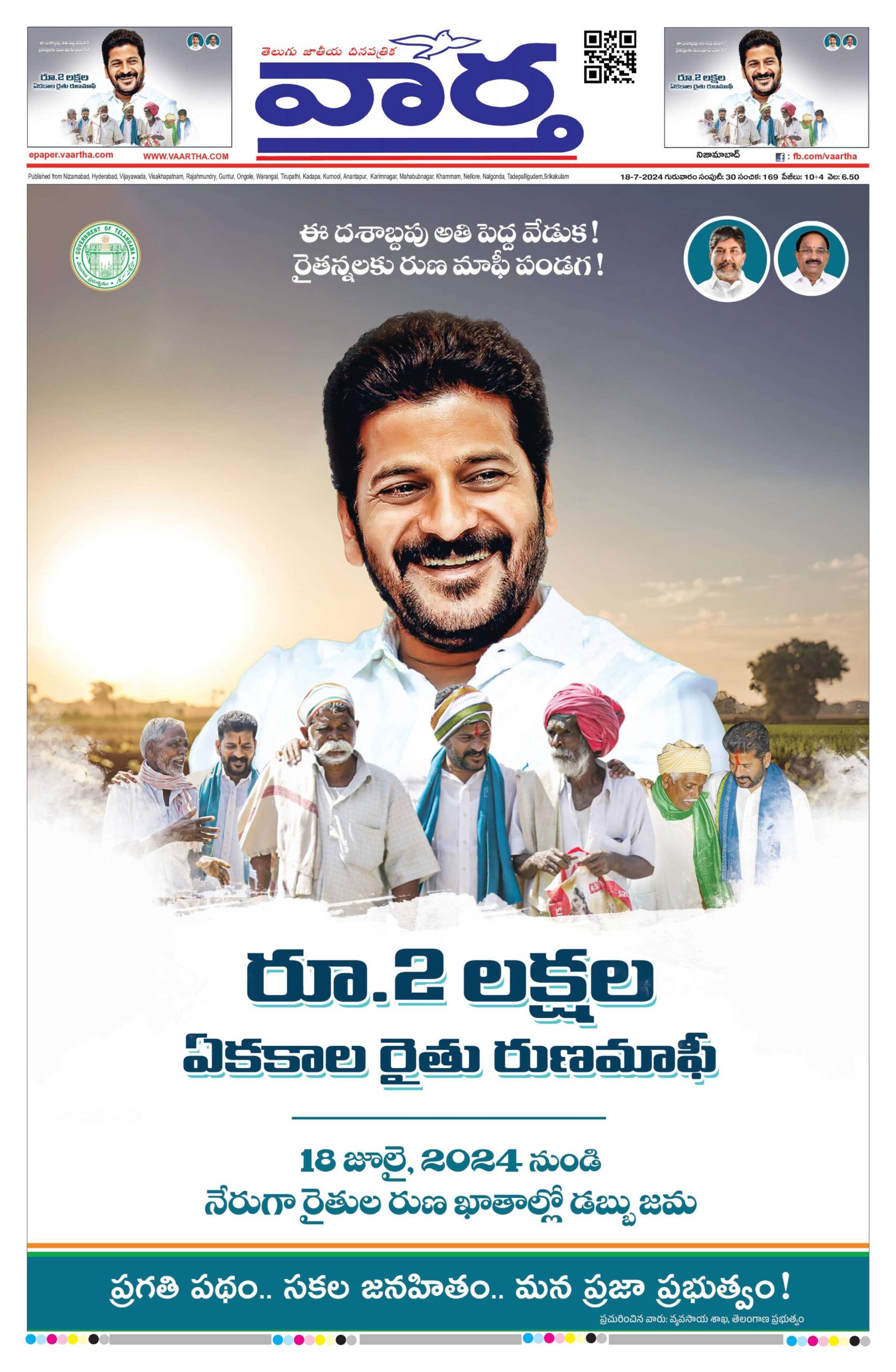 Nizamabad Main - 18 Jul 2024