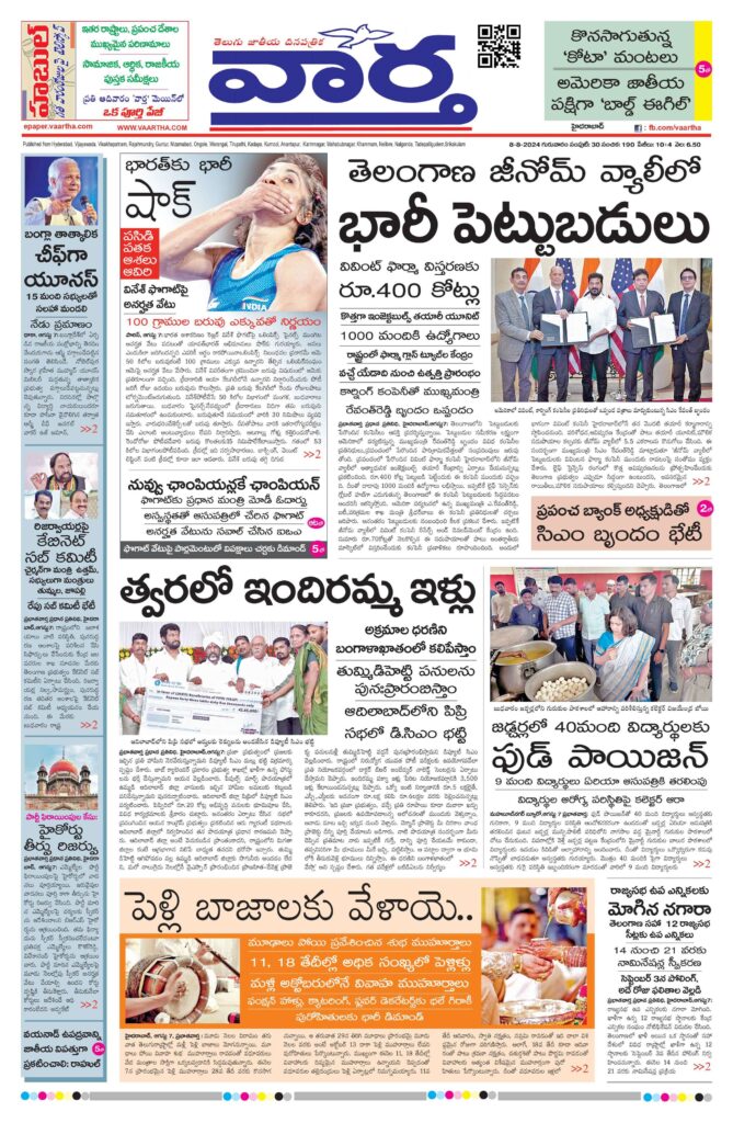 Nizamabad Main - 08 Aug 2024