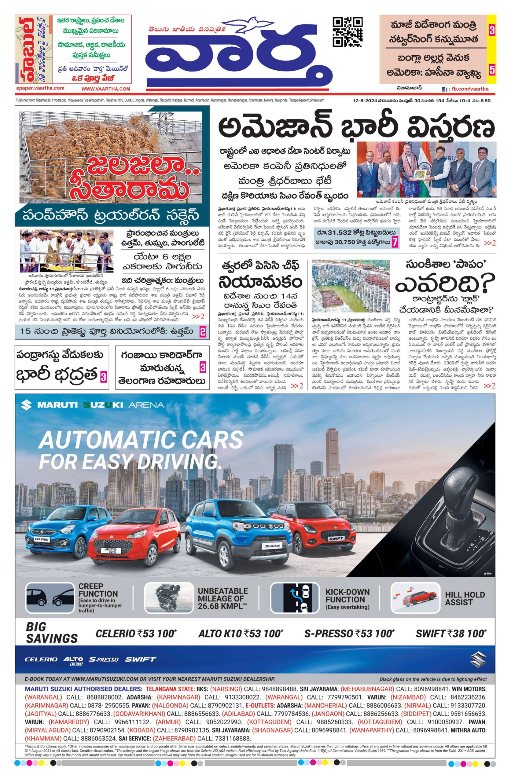 Nizamabad Main - 12 Aug 2024