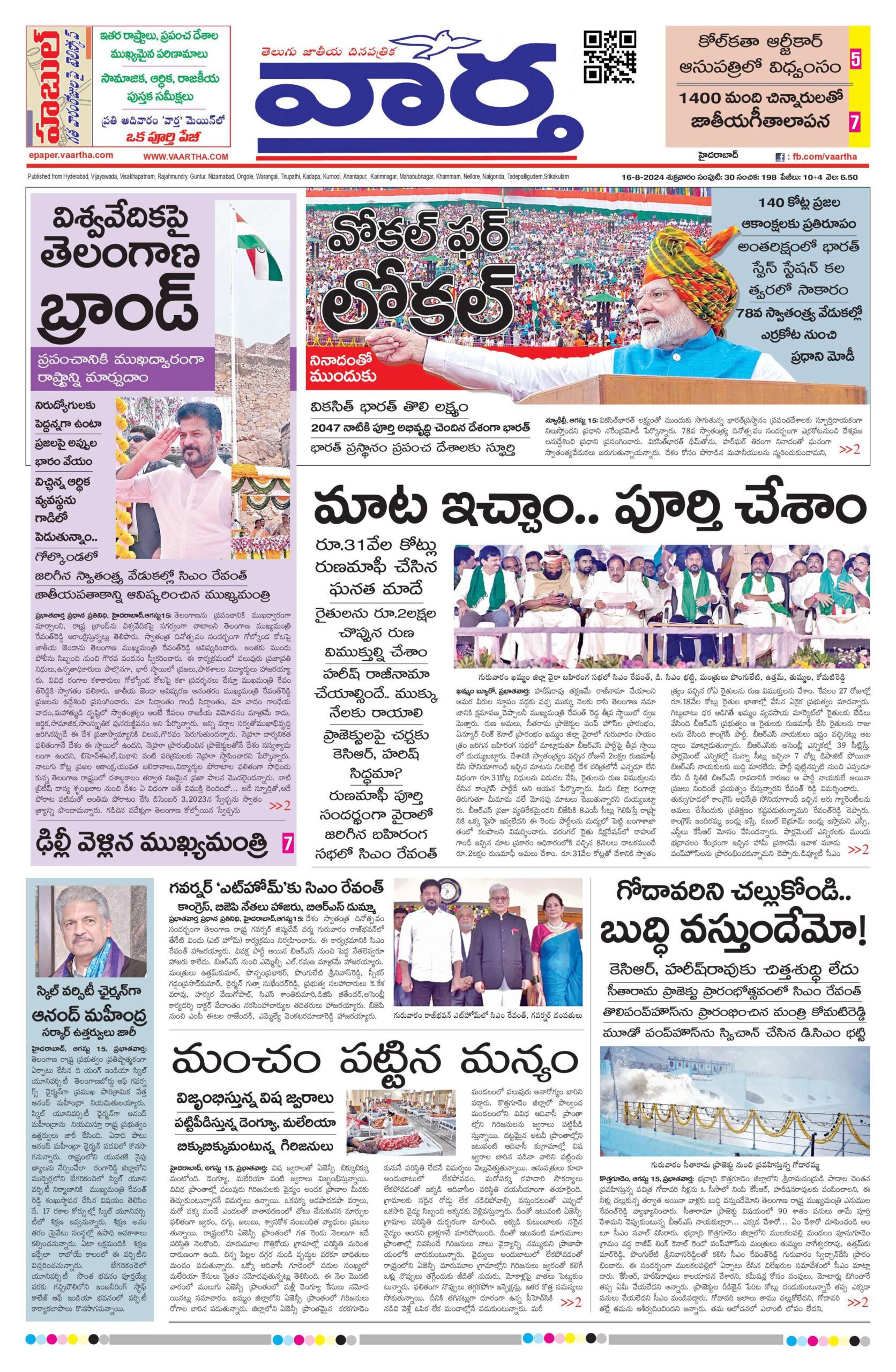 Nizamabad Main - 16 Aug 2024