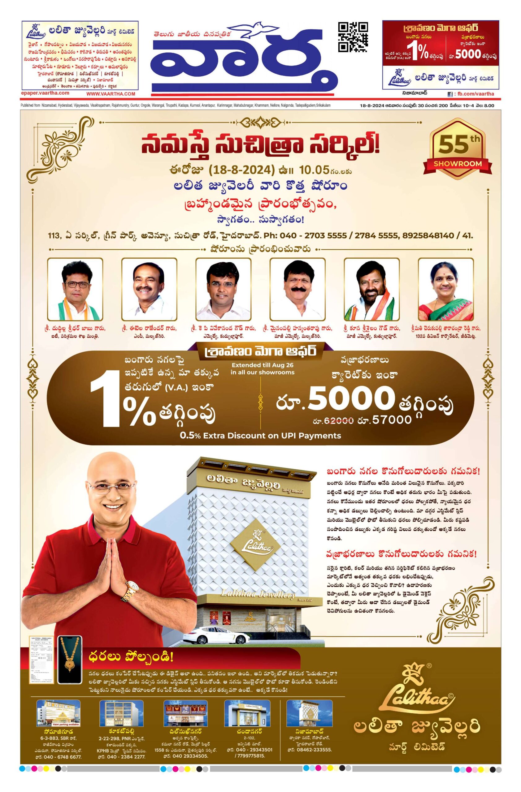 Nizamabad Main - 18 Aug 2024
