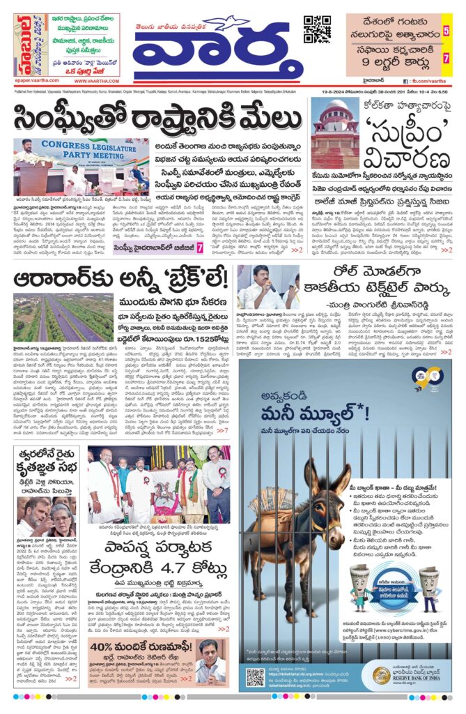 Nizamabad Main - 19 Aug 2024