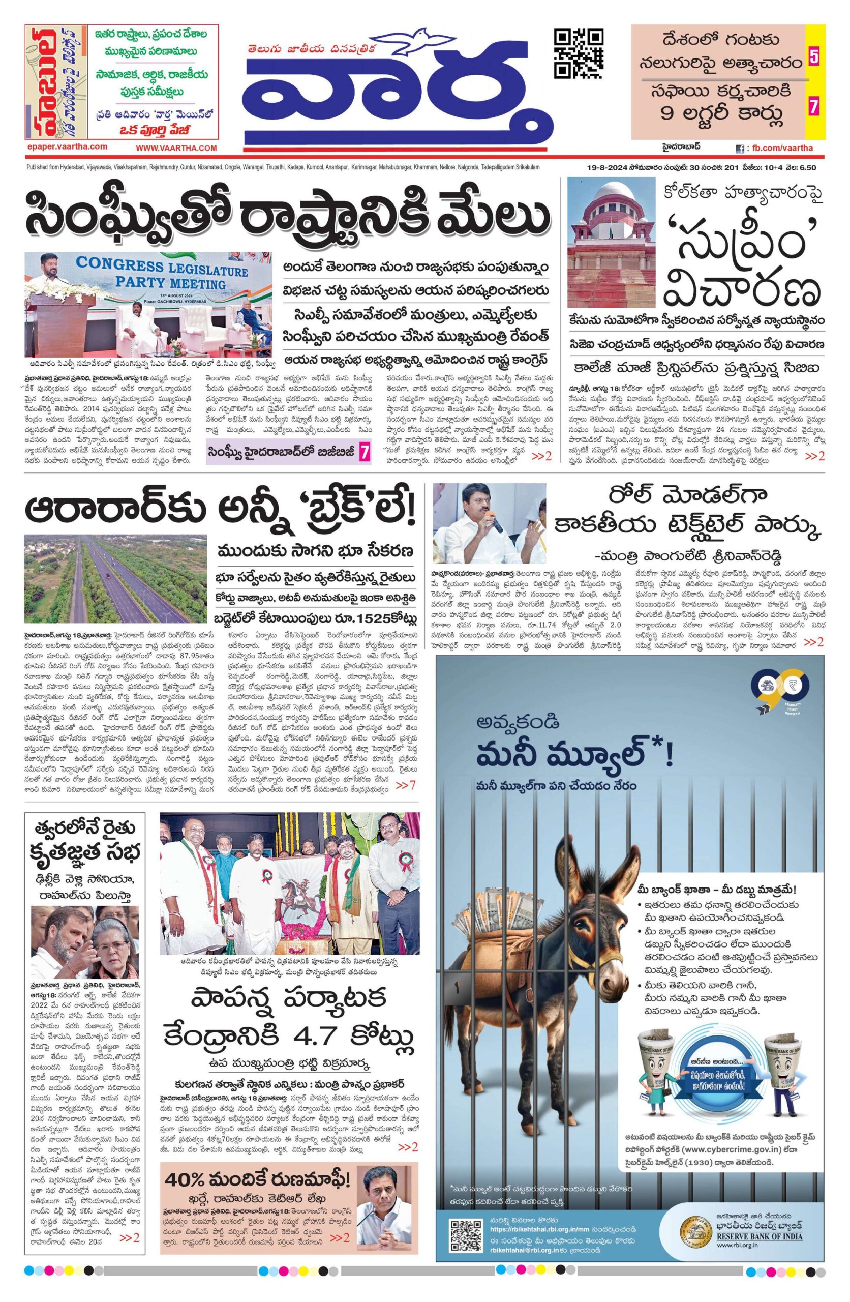 Nizamabad Main - 19 Aug 2024