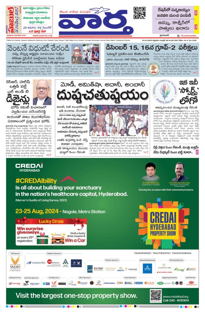 Nizamabad Main - 23 Aug 2024