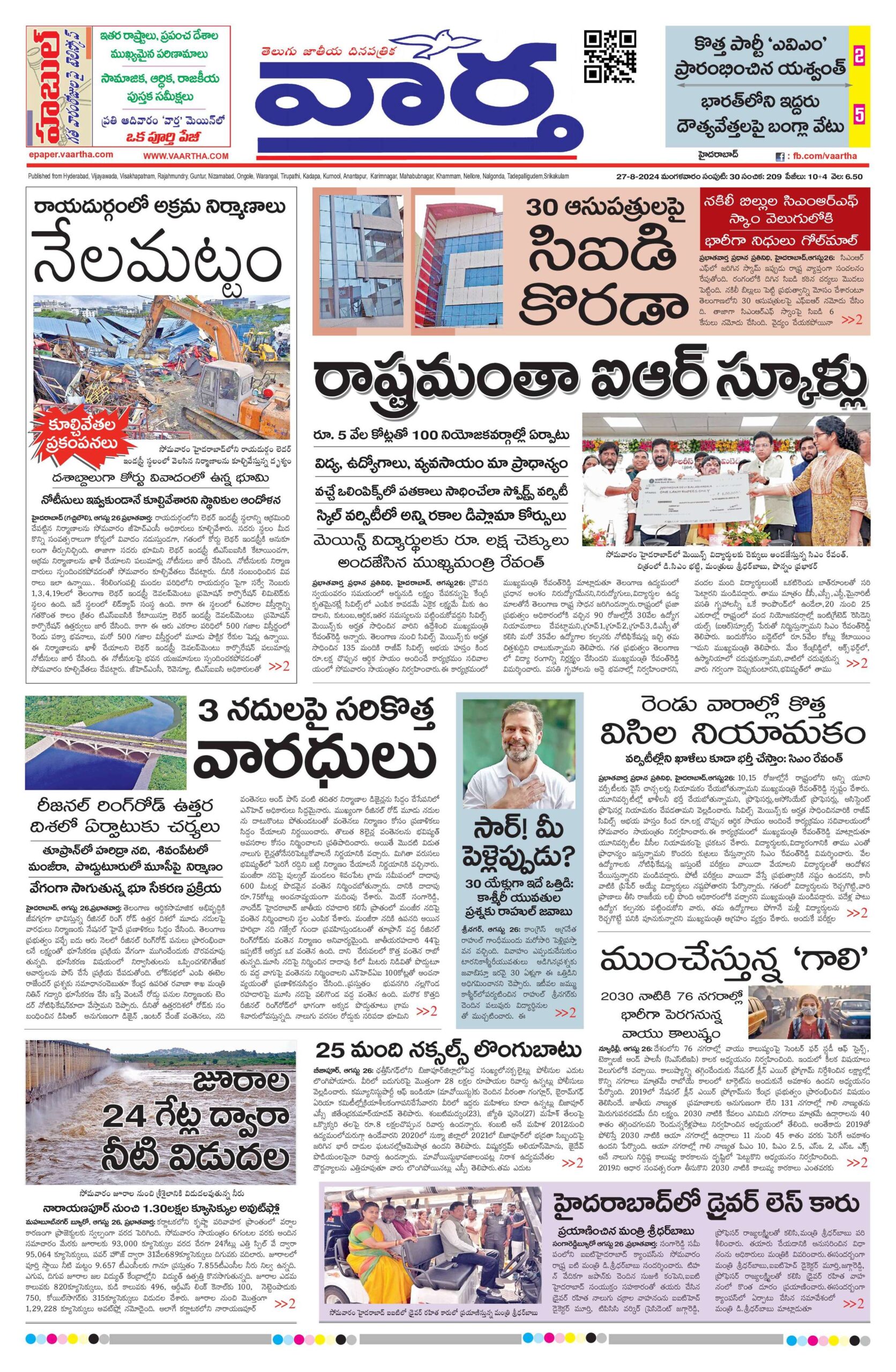 Nizamabad Main - 27 Aug 2024