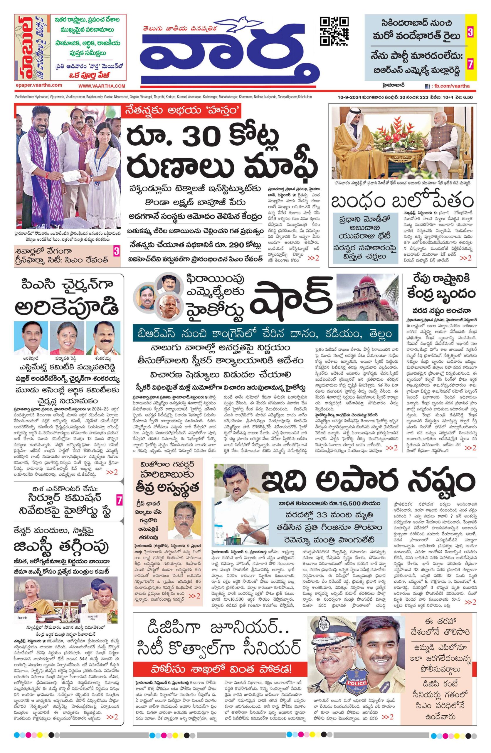 Nizamabad Main - 10 Sep 2024
