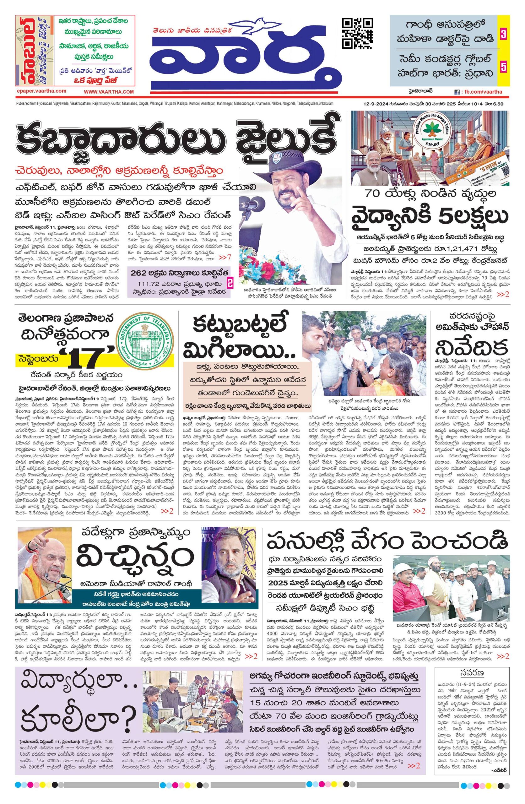 Nizamabad Main - 12 Sep 2024