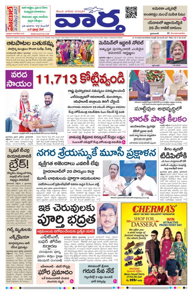 Nizamabad Main - 08 Oct 2024