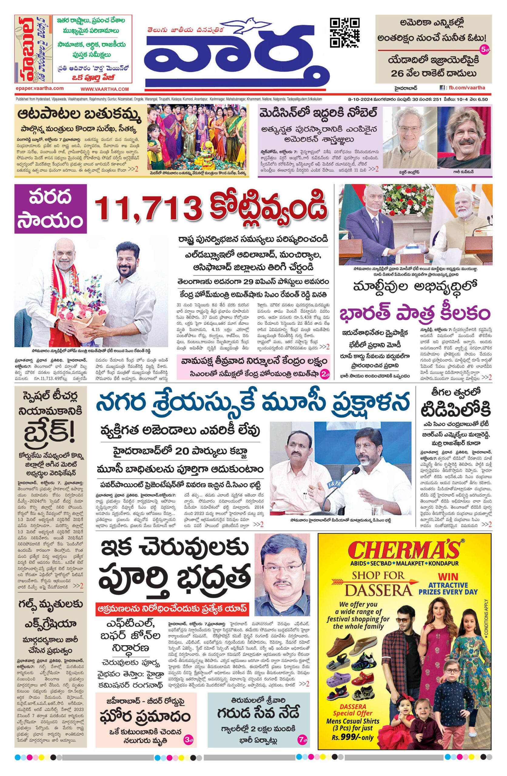 Nizamabad Main - 08 Oct 2024