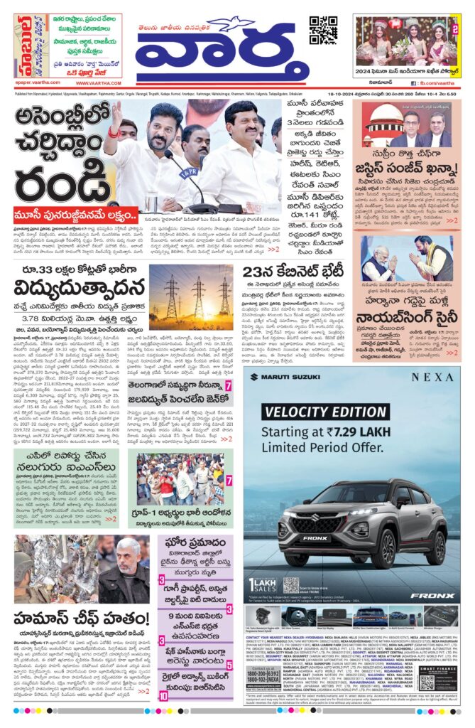 Nizamabad Main - 18 Oct 2024