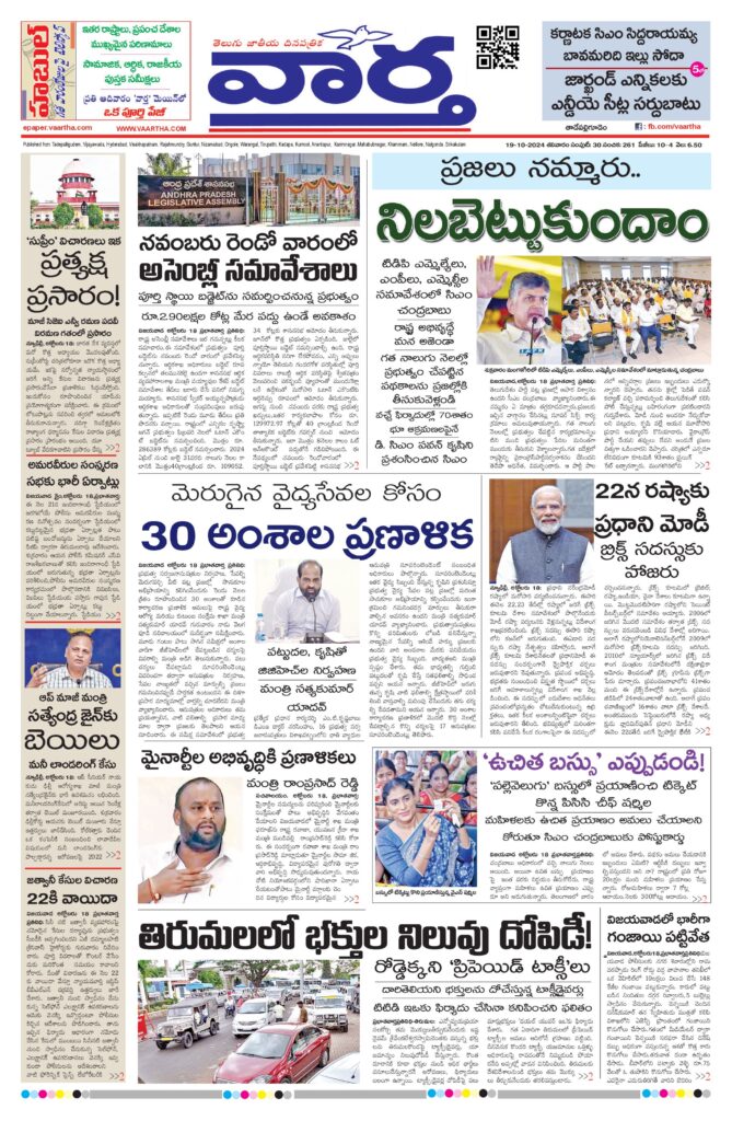 Nizamabad Main - 19 Oct 2024