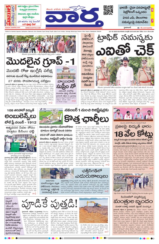 Nizamabad Main - 22 Oct 2024
