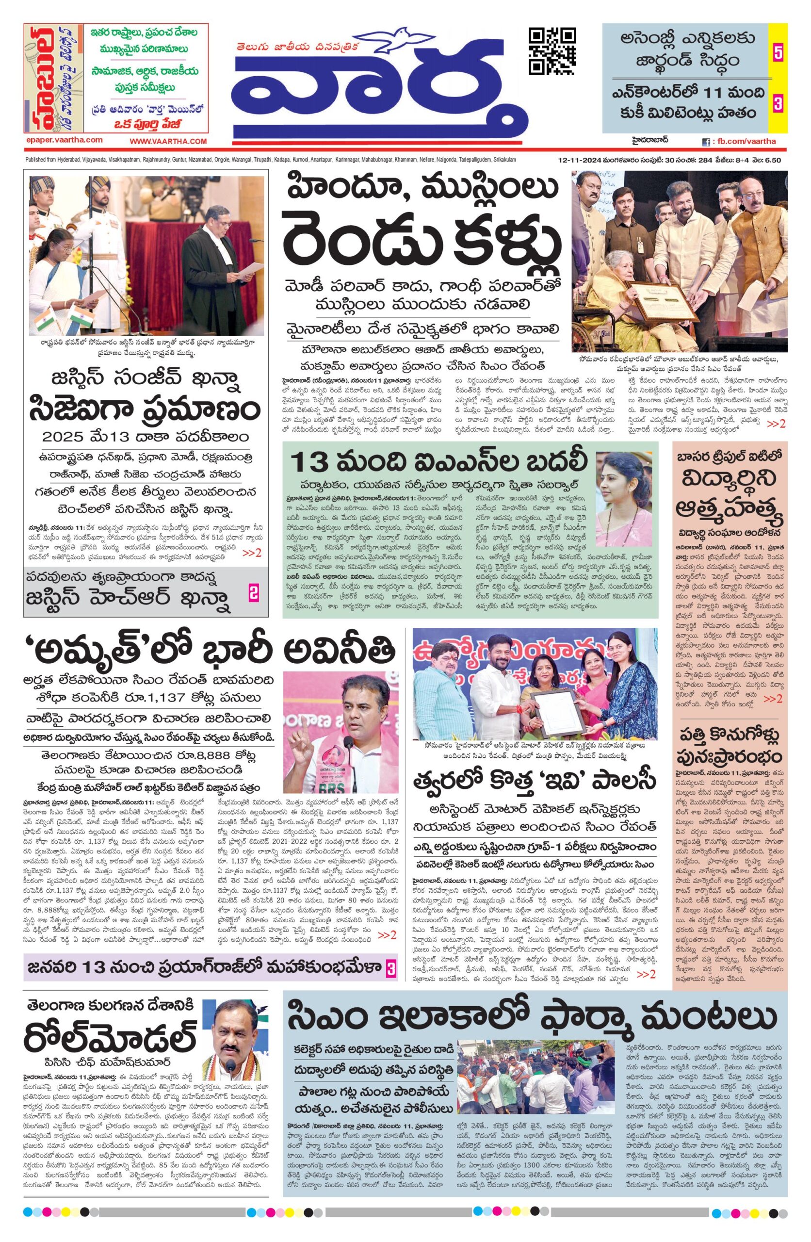 Nizamabad Main - 12 Nov 2024