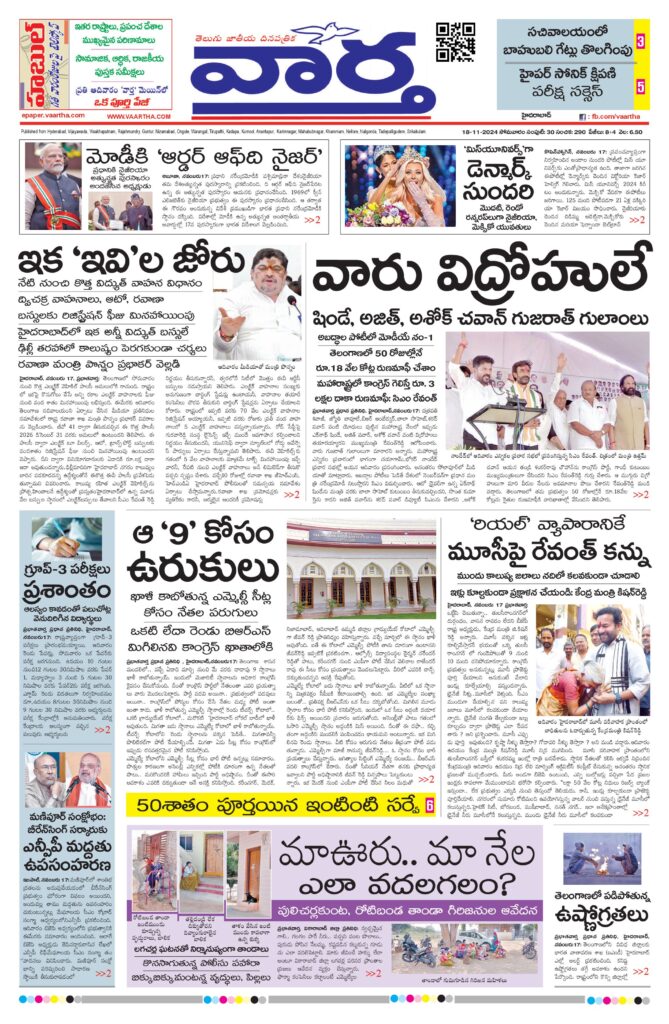 Nizamabad Main - 18 Nov 2024