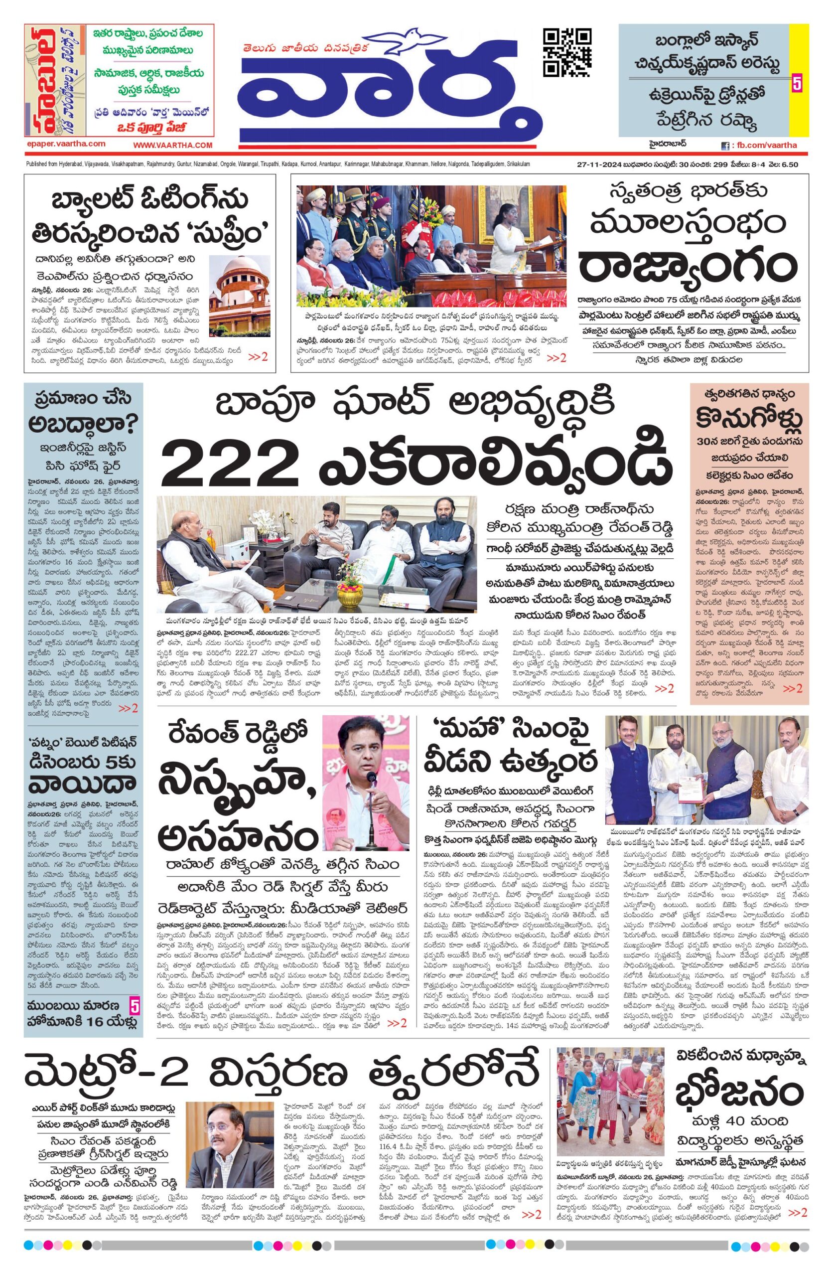Nizamabad Main - 27 Nov 2024