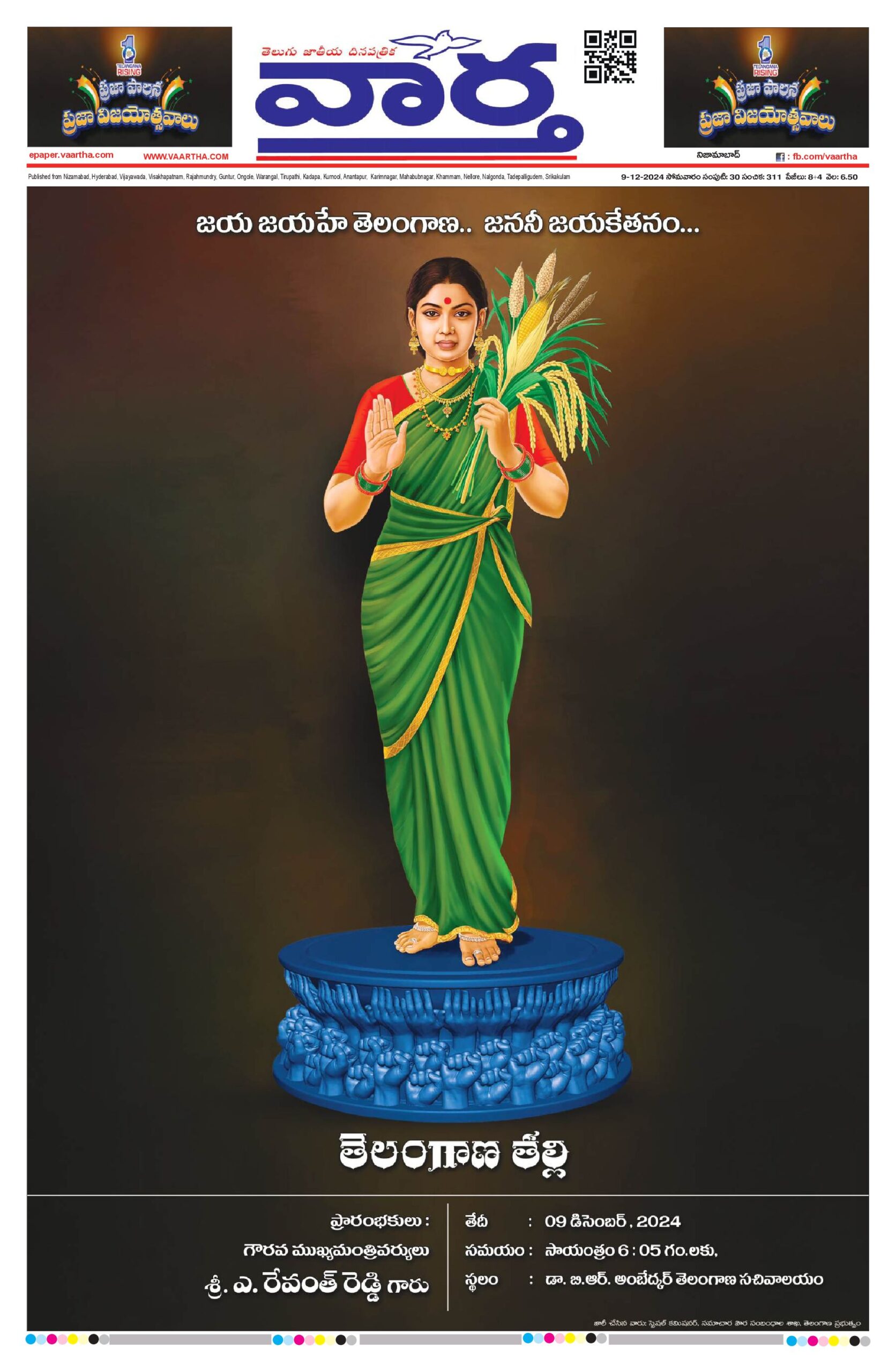 Nizamabad Main - 09 Dec 2024