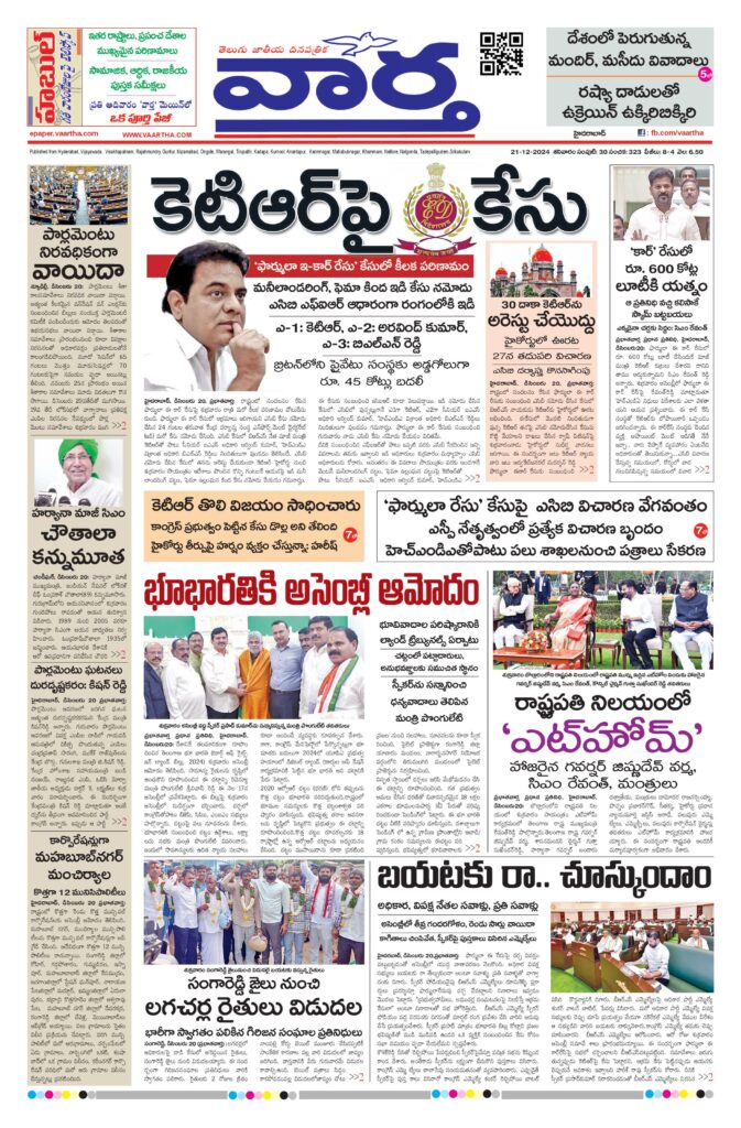 Nizamabad Main - 21 Dec 2024