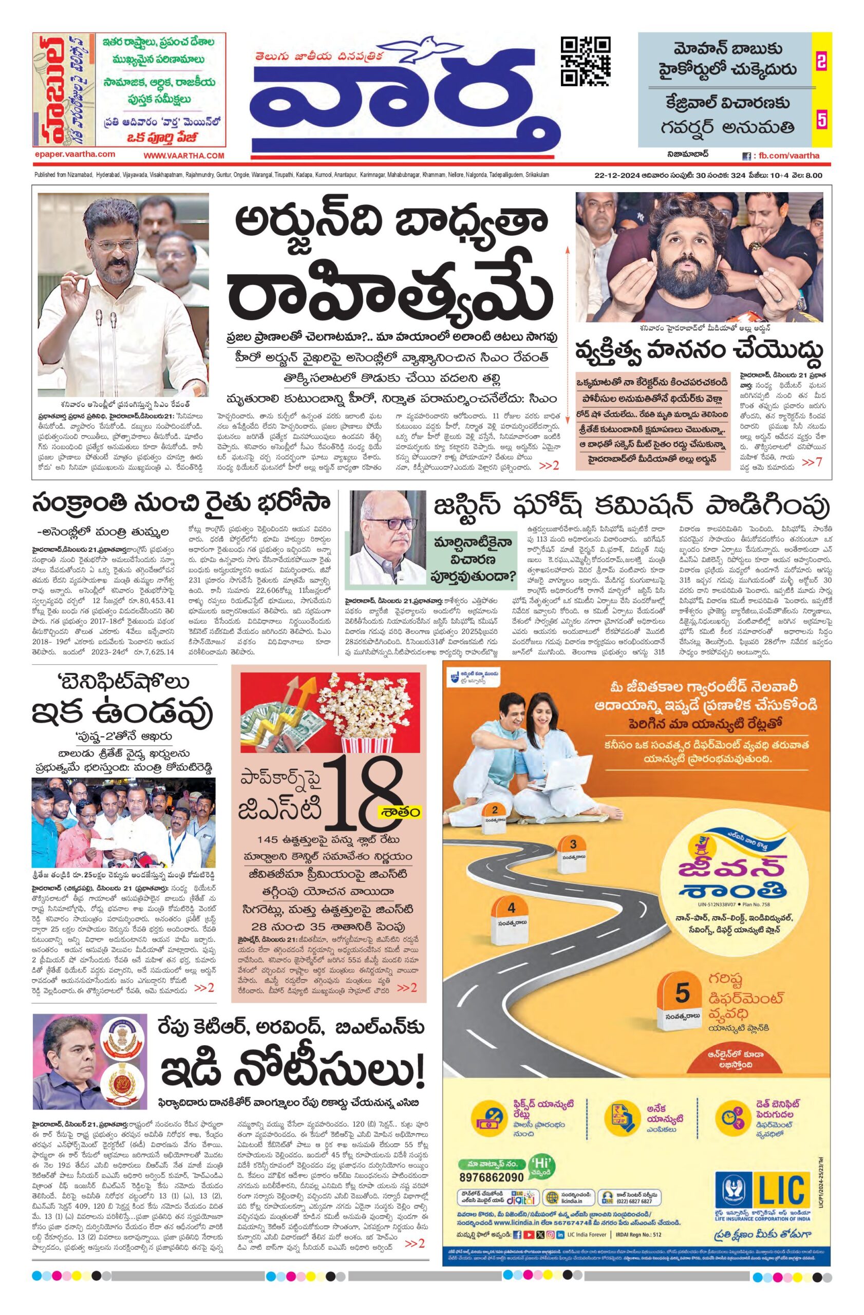 Nizamabad Main - 22 Dec 2024