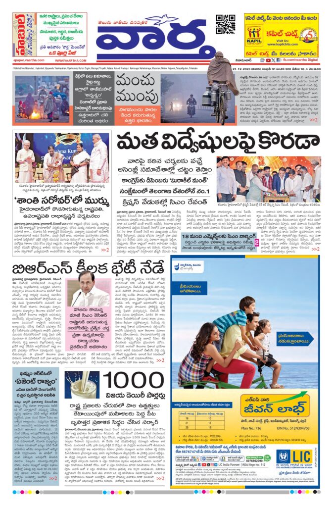Nizamabad Main - 21 Dec 2025
