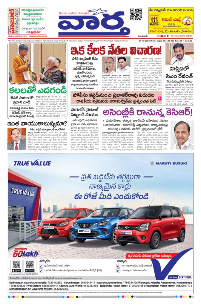 Nizamabad Main - 27 Dec 2025