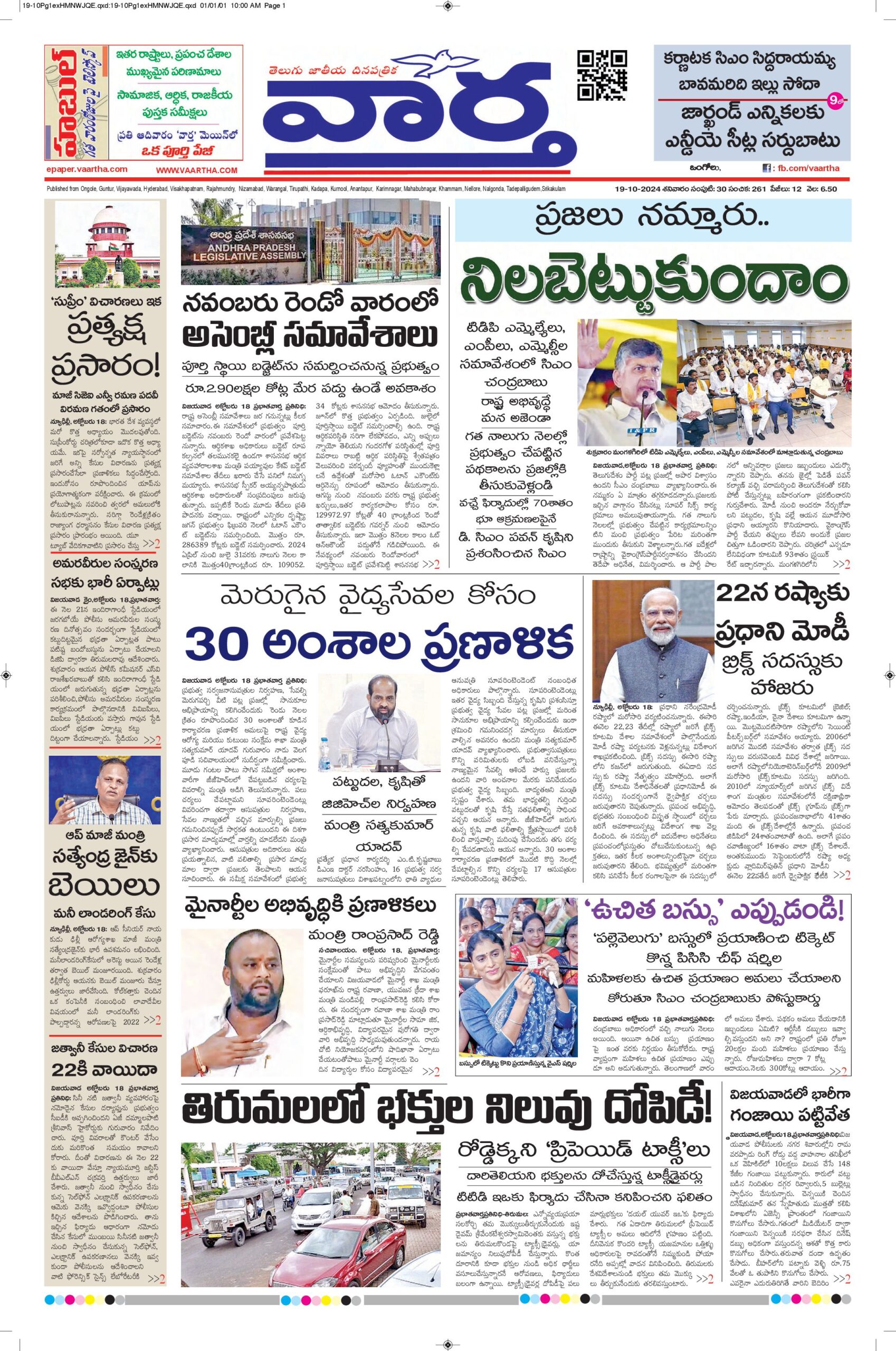 Ongole Main - 19 Oct 2024