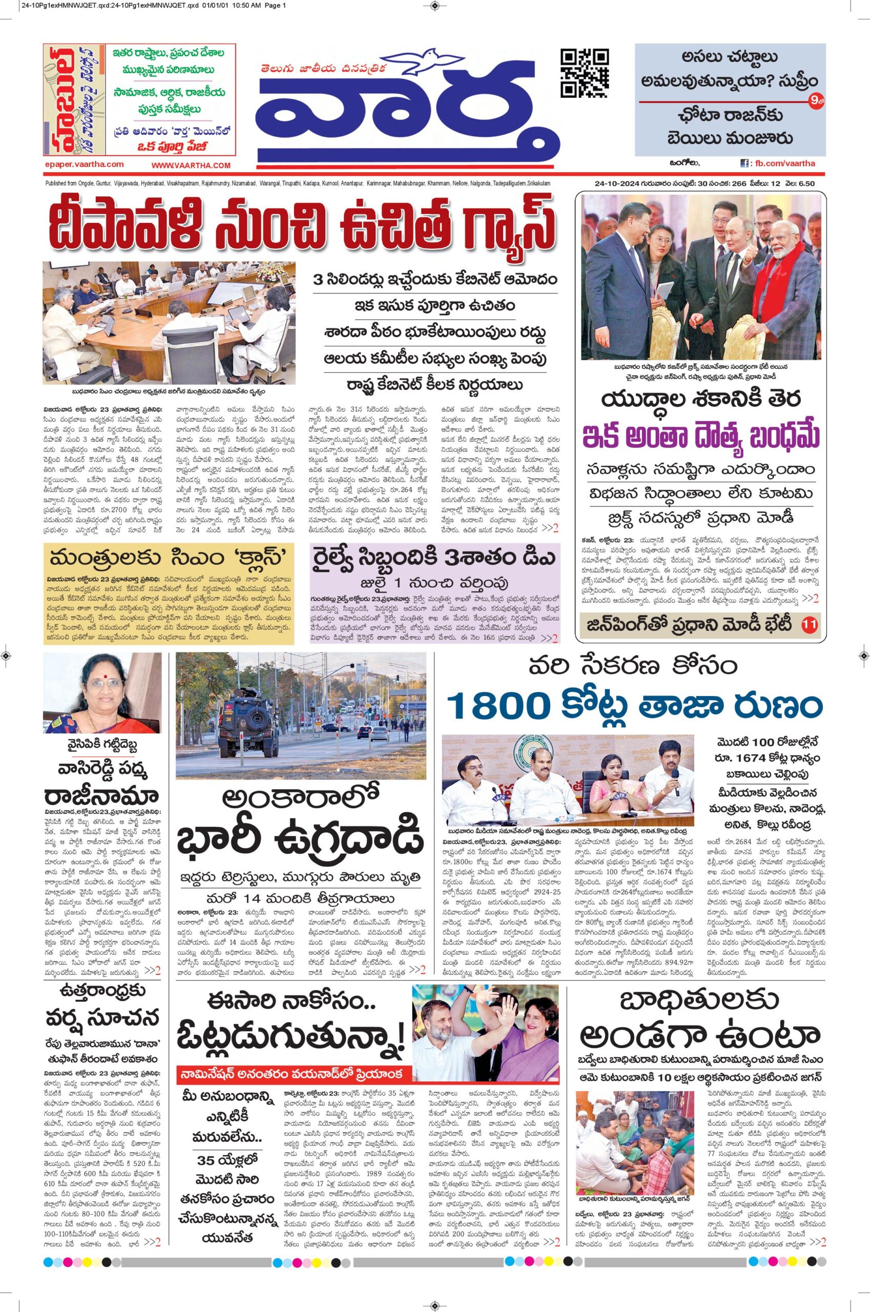 Ongole Main - 24 Oct 2024