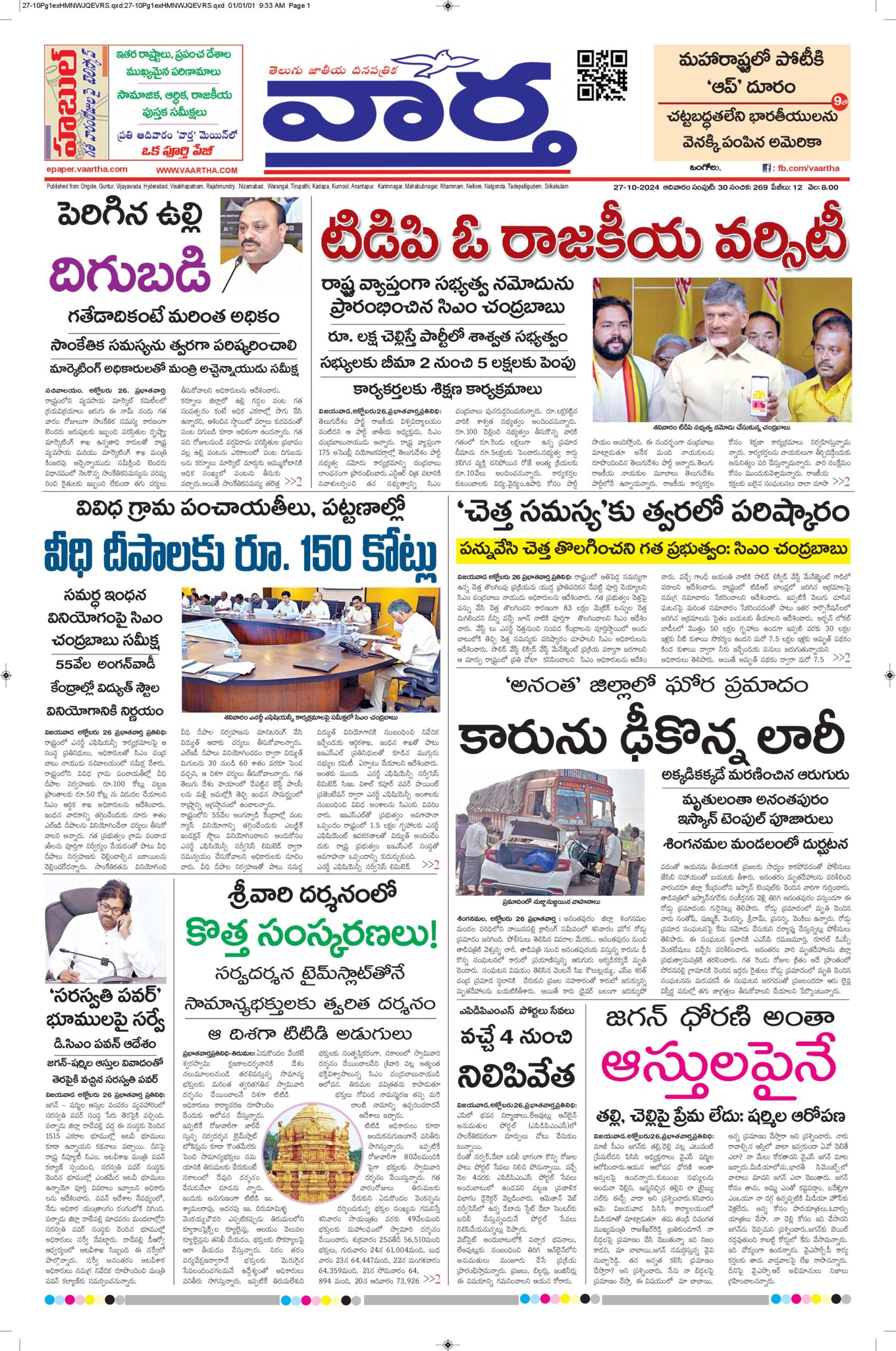 Ongole Main - 27 Oct 2024