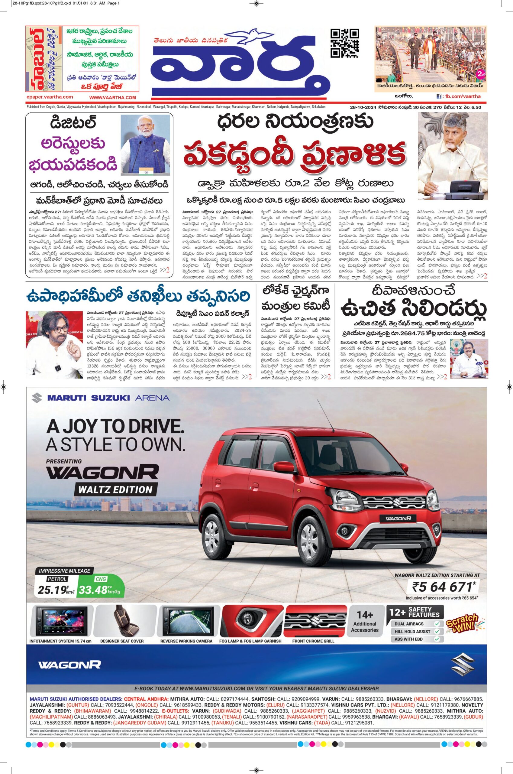Ongole Main - 28 Oct 2024