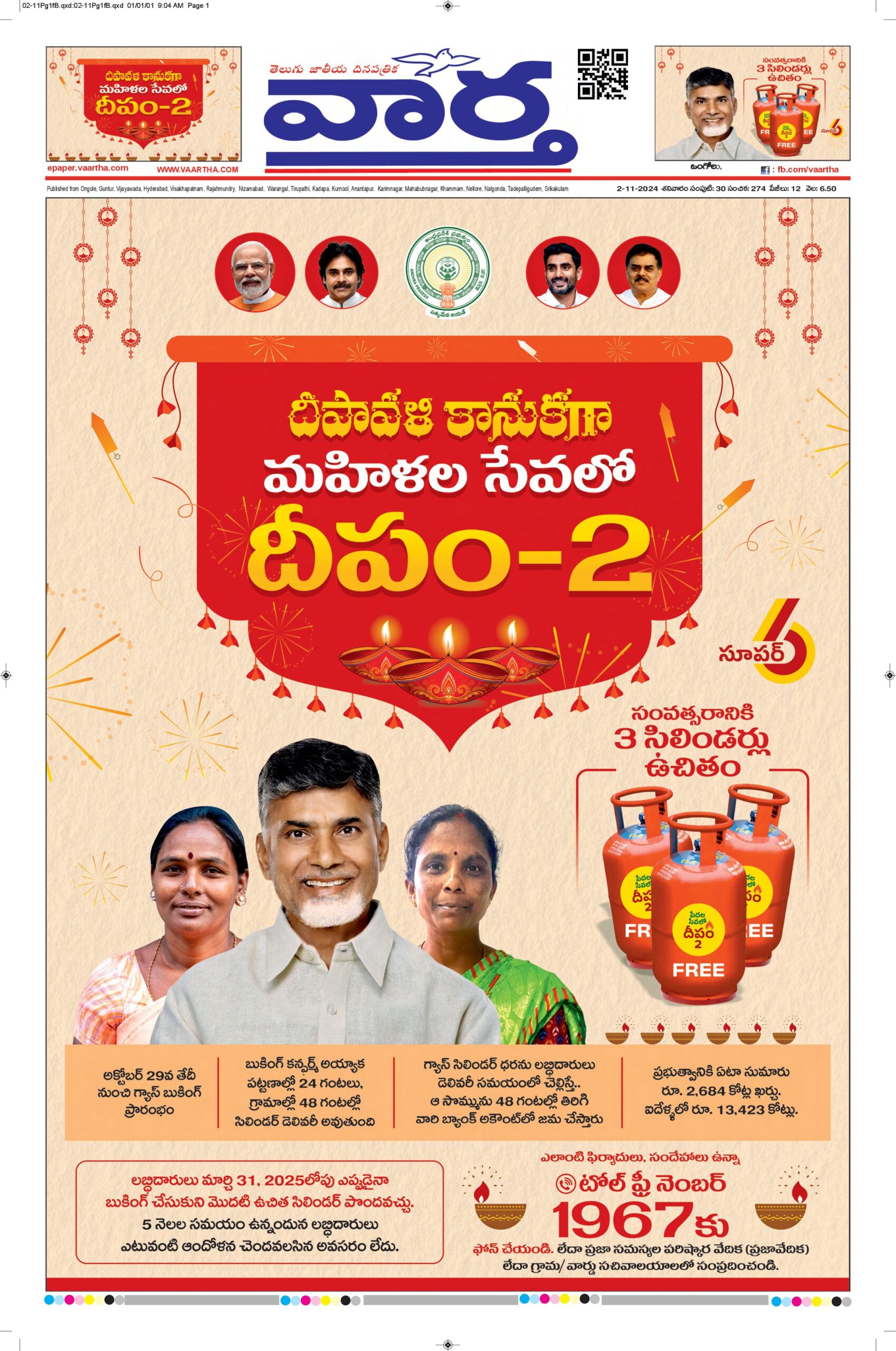 Ongole Main - 02 Nov 2024
