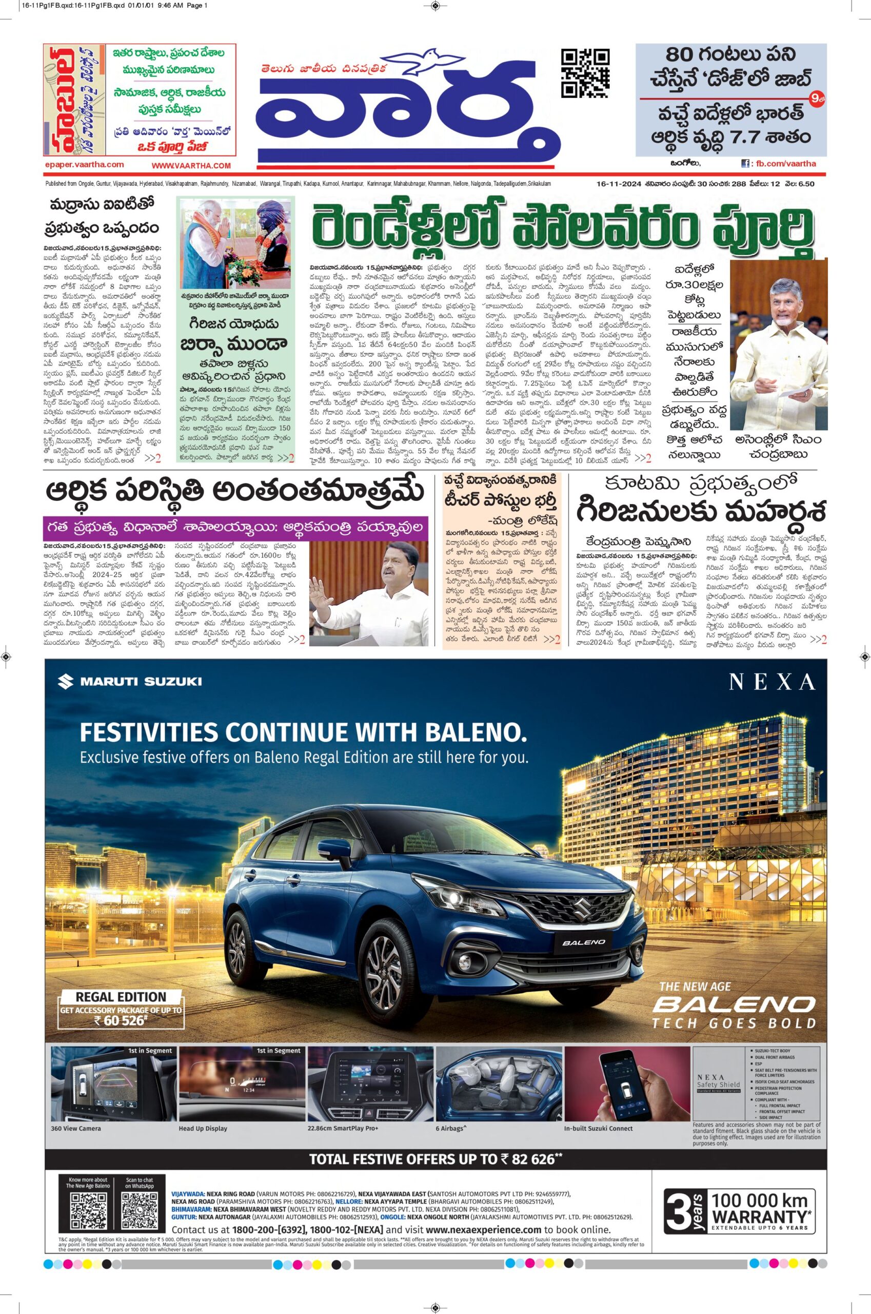 Ongole Main - 16 Nov 2024
