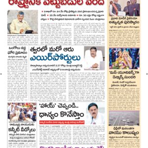 Ongole Main - 18 Nov 2024