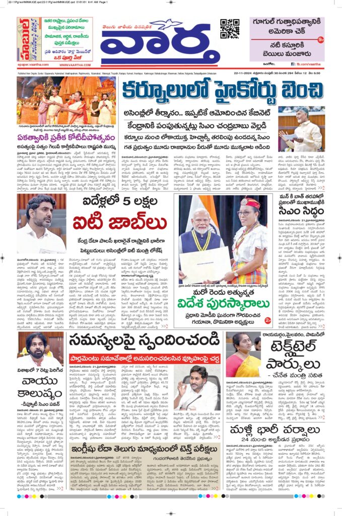 Ongole Main - 22 Nov 2024