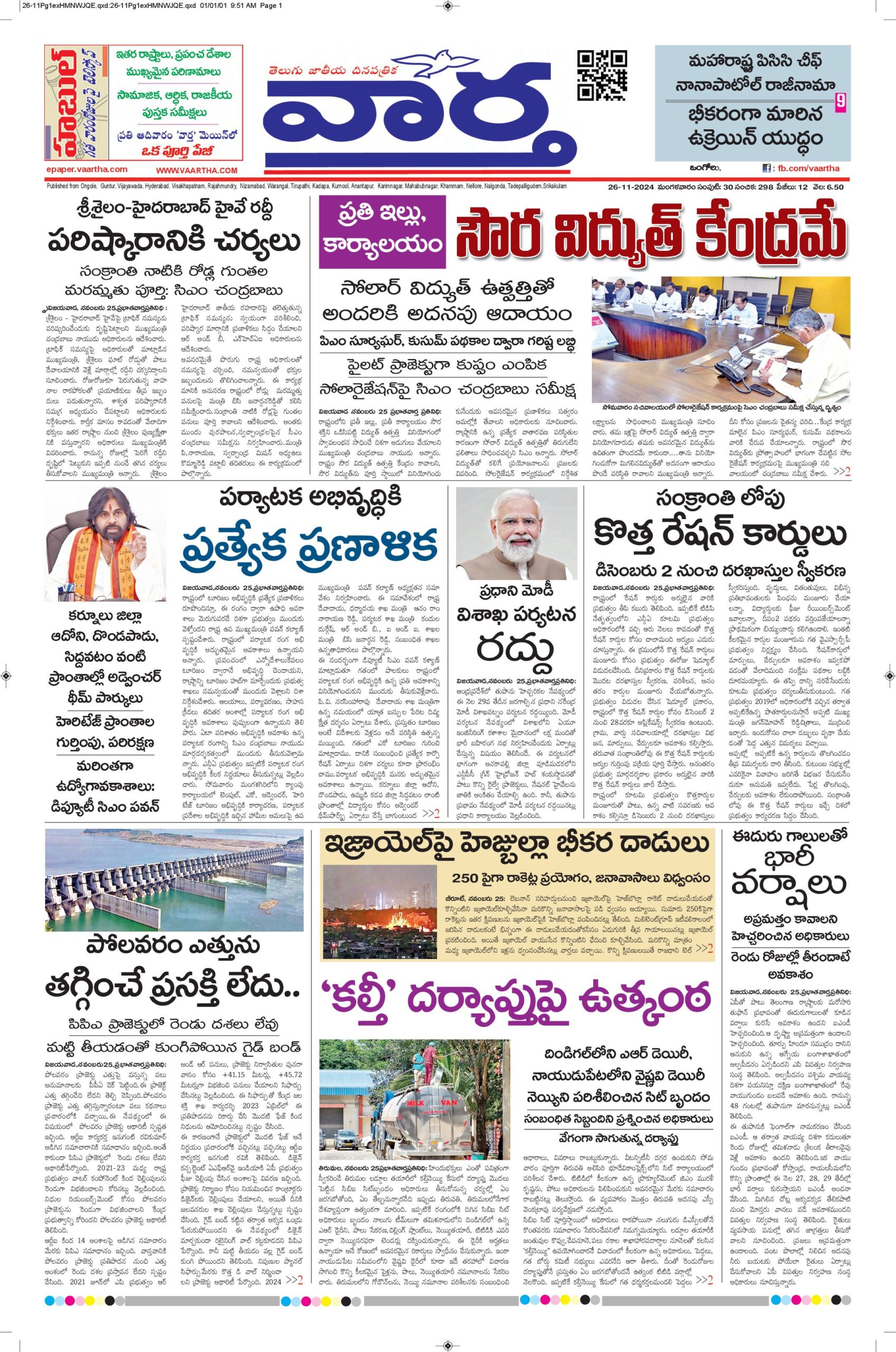 Ongole Main - 26 Nov 2024