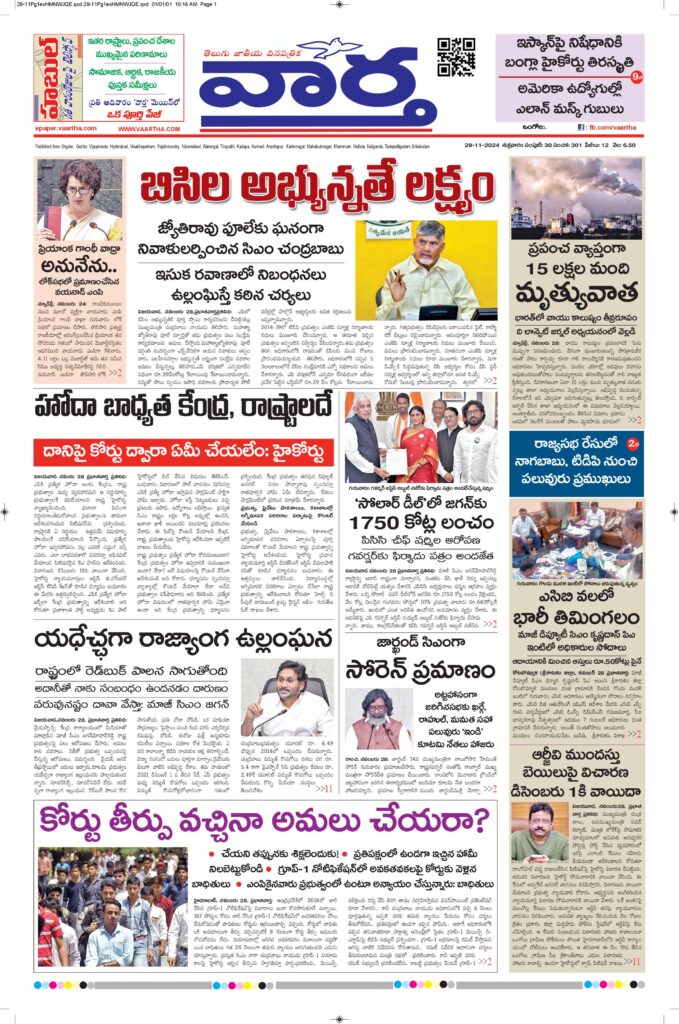 Ongole Main - 29 Nov 2024