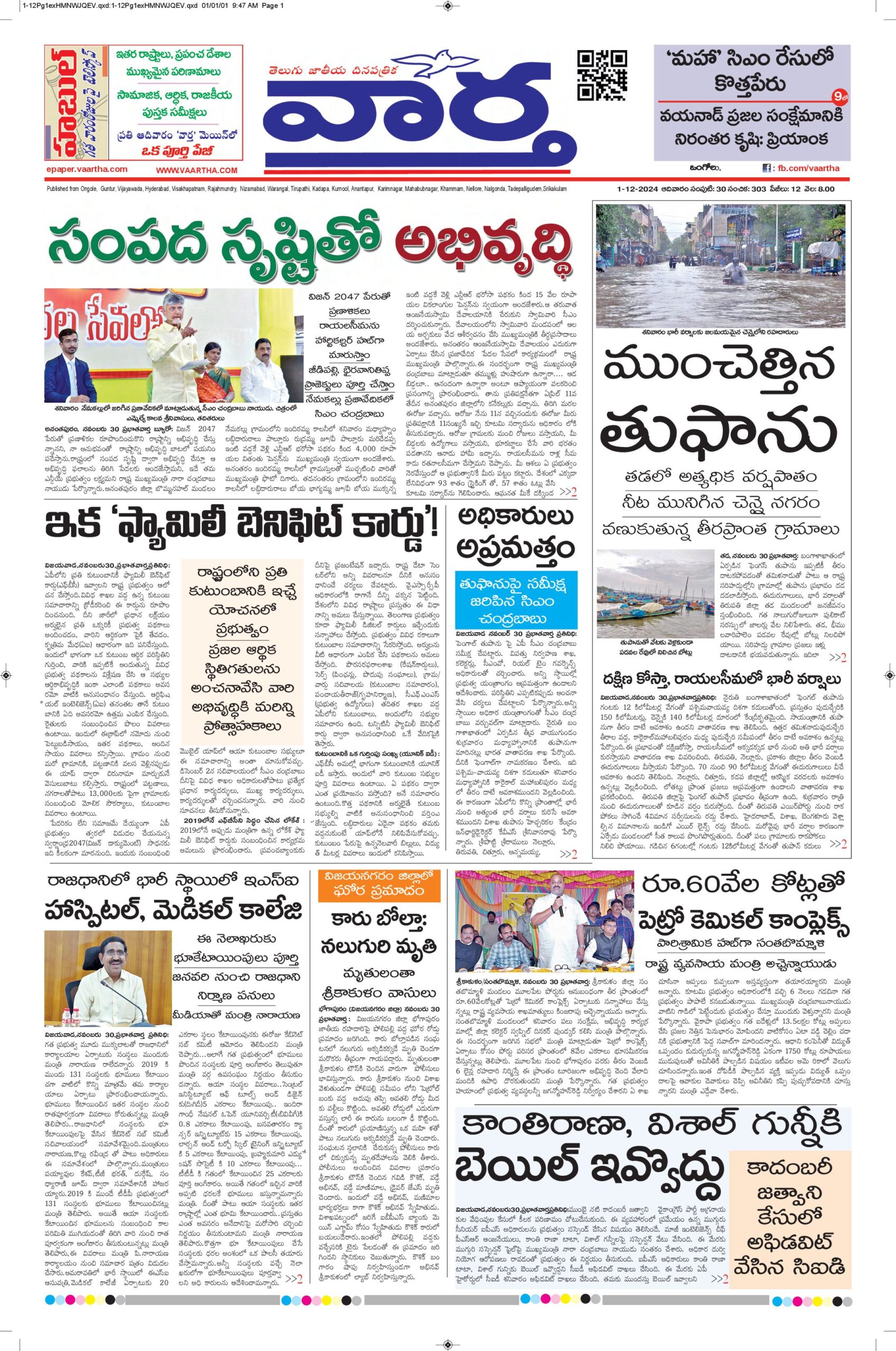 Ongole Main - 01 Dec 2024