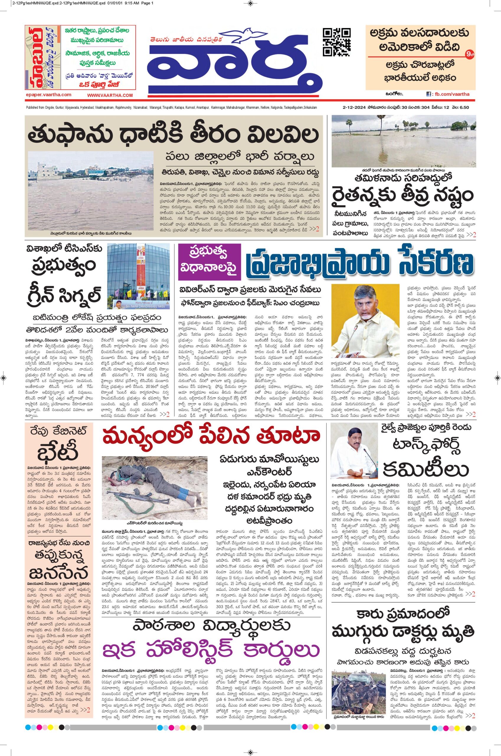Ongole Main - 02 Dec 2024