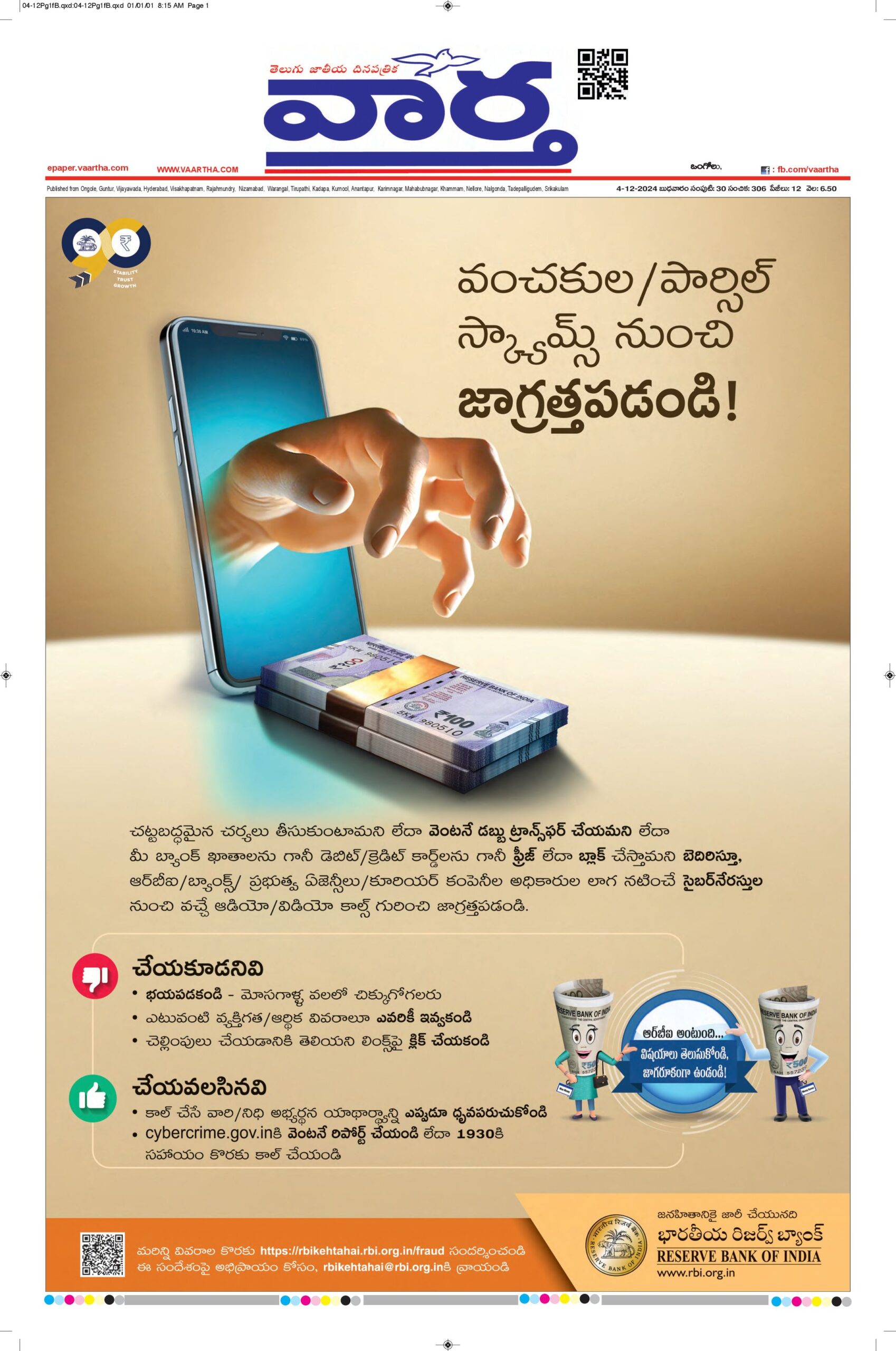 Ongole Main - 04 Dec 2024