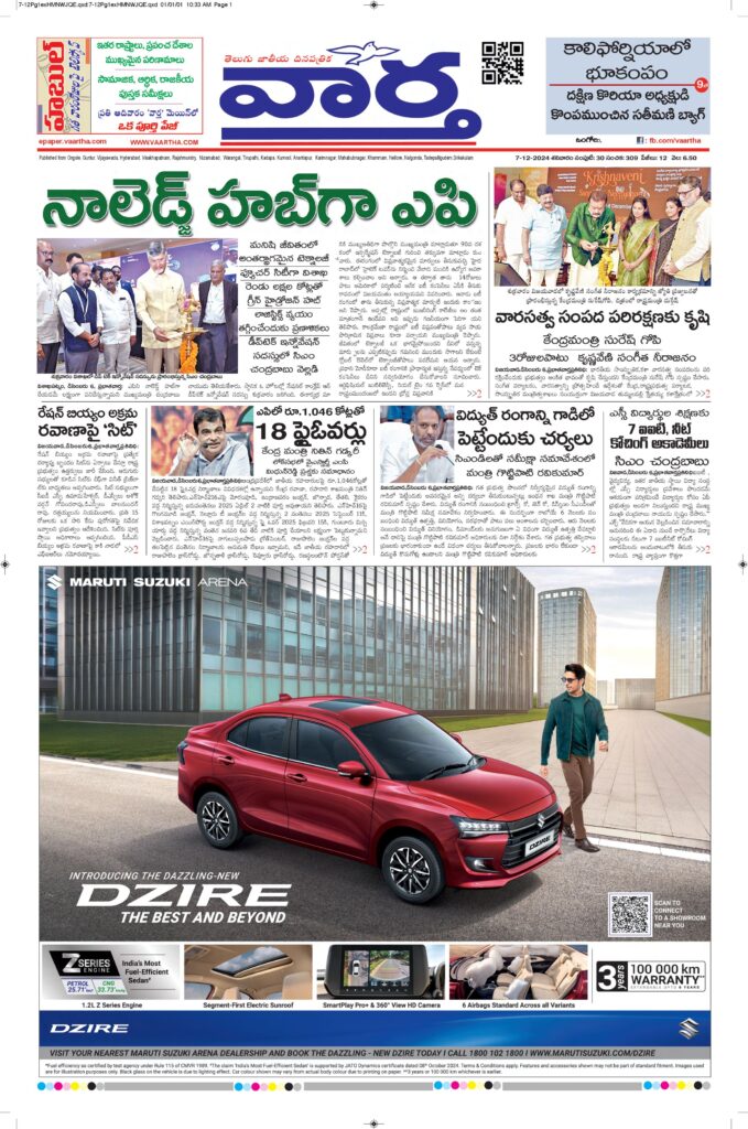 Ongole Main - 07 Dec 2024