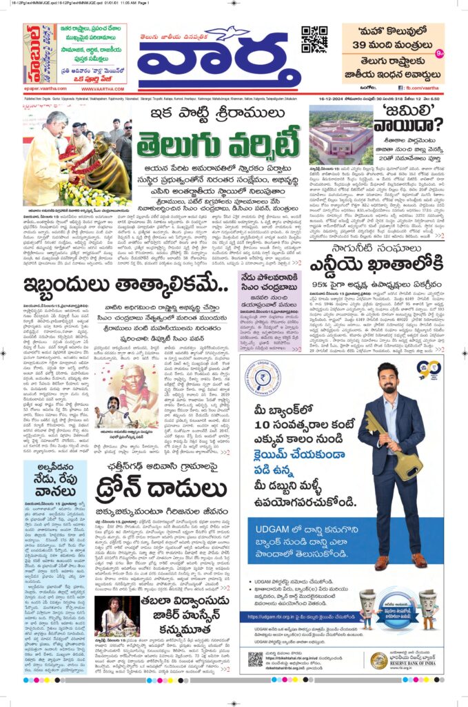 Ongole Main - 16 Dec 2024