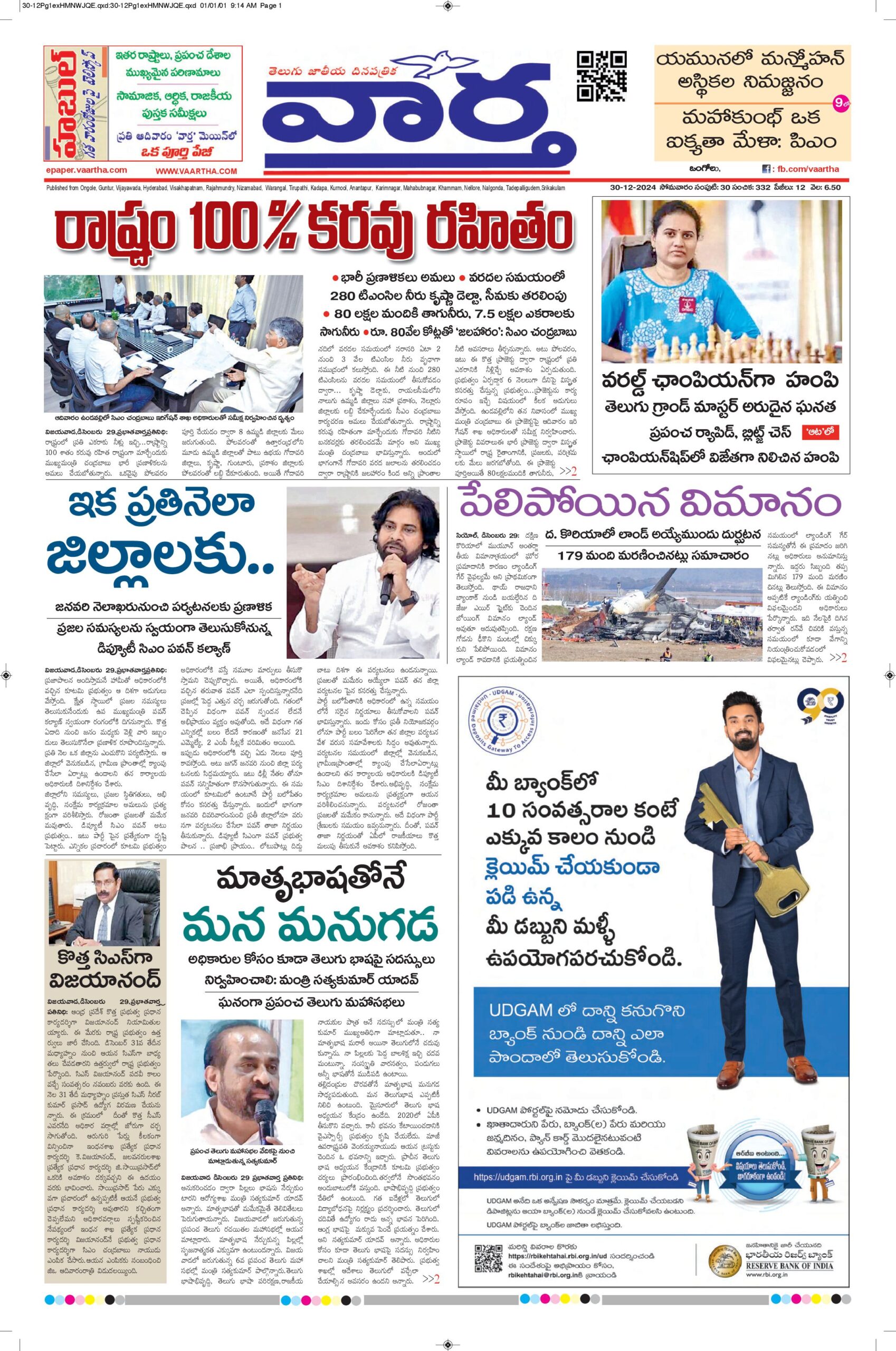 Ongole Main - 30 Dec 2024
