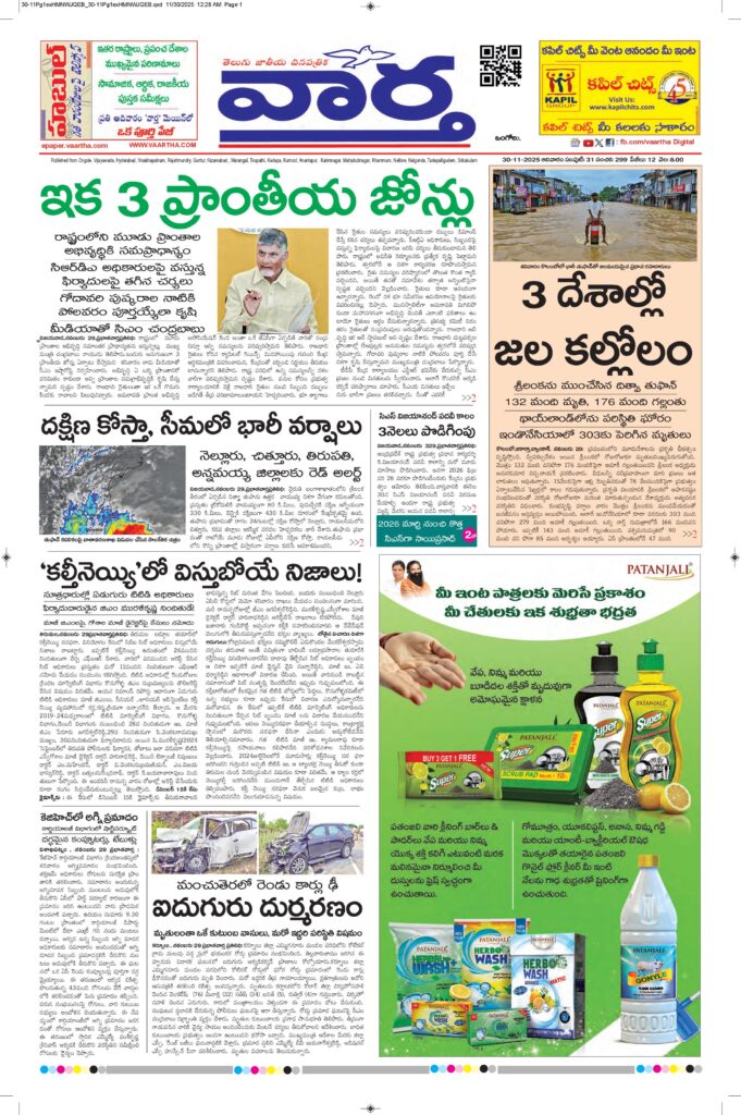 Ongole Main - 30 Nov 2025