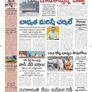 Ongole Main - 01 Dec 2025