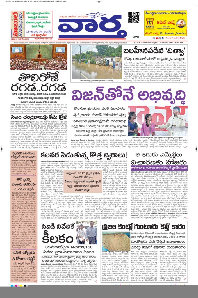 Ongole Main - 02 Dec 2025
