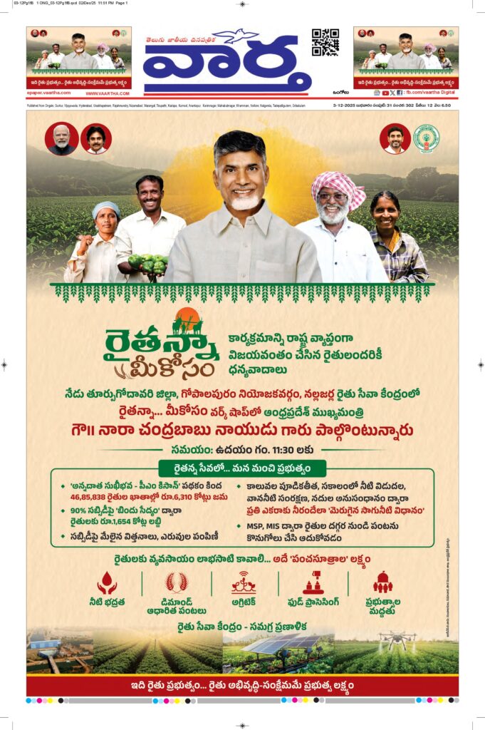 Ongole Main - 03 Dec 2025