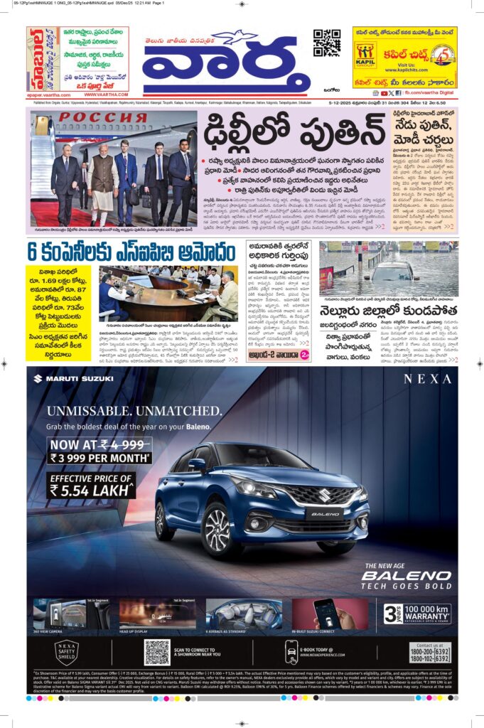 Ongole Main - 05 Dec 2025